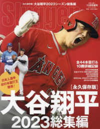 ＳＬＵＧＧＥＲ増刊 （２０２３年１１月号） - 大谷翔平　ＷＢＣ、メジャーリーグ　２０２３シーズン総括