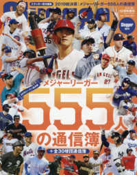 Ｓｌｕｇｇｅｒ（スラッガー）　増刊　２０１９シーズンメジャーリーガー５５５人の通信簿 （２０１９年　１２月号）