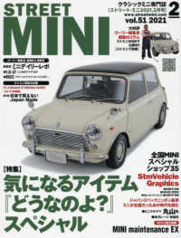 ＳＴＲＥＥＴ　ＭＩＮＩ（ストリートミニ （２０２１年２月号）