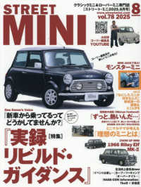 ＳＴＲＥＥＴ　ＭＩＮＩ（ストリートミニ （２０２５年８月号）
