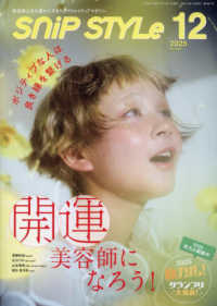ＳｎｉｐＳｔｙｌｅ（スニップスタイル） （２０２５年１２月号）