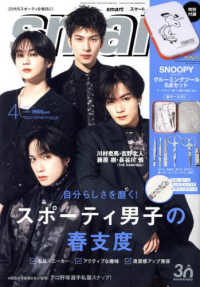 ｓｍａｒｔ（スマート） （２０２５年４月号）