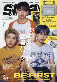 ｓｍａｒｔ（スマート） （２０２５年７月号）