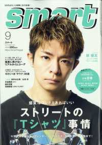 ｓｍａｒｔ（スマート） （２０２３年９月号）