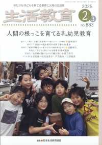 生活教育 （２０２５年２月号）