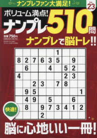 スケルトン広場増刊 （２０２４年１月号） - ボリューム満点！！ナンプレ５１０問２３