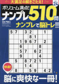 スケルトン広場増刊 （２０２４年４月号） - ボリューム満点！！ナンプレ５１０問２４