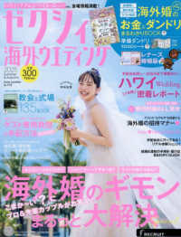 ゼクシィ海外ウエディング （２０２５年６月号）