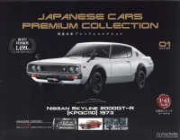 国産名車プレミアムコレクション広島版 （２０２１年３月号）