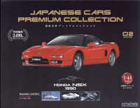 国産名車プレミアムコレクション広島版 （２０２１年４月号）