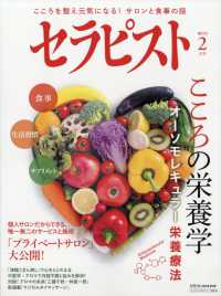 セラピスト （２０２５年２月号）