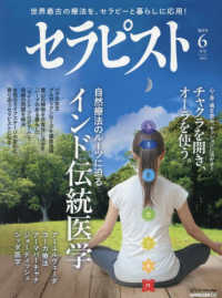 セラピスト （２０２５年６月号）