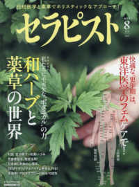 セラピスト （２０２５年８月号）