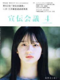 宣伝会議 （２０２５年４月号）
