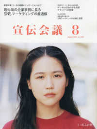 宣伝会議 （２０２５年８月号）