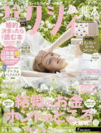 ゼクシィ熊本 （２０２５年５月号）