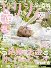 ゼクシィ長崎 （２０２５年５月号）