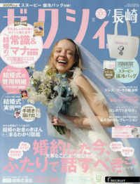 ゼクシィ長崎 （２０２５年７月号）