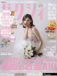 ゼクシィ岡山・広島・山口・鳥取・島根 （２０２５年１２月号）