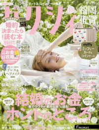 ゼクシィ福岡・佐賀 （２０２５年５月号）