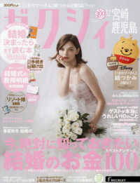 ゼクシィ宮崎・鹿児島 （２０２５年１２月号）