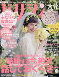 ゼクシィ大分 （２０２３年５月号）
