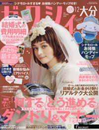 ゼクシィ大分 （２０２１年１２月号）