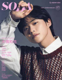 ＳＯＤＡ（ソーダ） （２０２５年１月号）