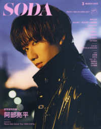 ＳＯＤＡ（ソーダ） （２０２５年３月号）