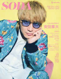 ＳＯＤＡ（ソーダ） （２０２５年５月号）