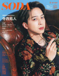 ＳＯＤＡ（ソーダ） （２０２５年７月号）