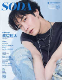 ＳＯＤＡ（ソーダ） （２０２５年９月号）