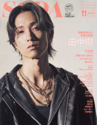 ＳＯＤＡ（ソーダ） （２０２４年１１月号）