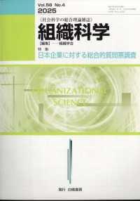 組織科学 （２０２５年６月号）