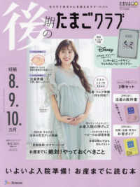 後期のたまごクラブ （２０２５年３月号）