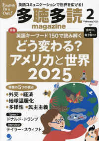 多聴多読（たちょうたどく）マガジン （２０２５年２月号）