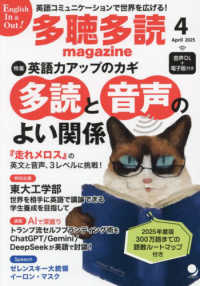 多聴多読（たちょうたどく）マガジン （２０２５年４月号）