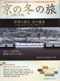 別冊旅の手帖 （２０２４年１２月号）