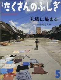 たくさんのふしぎ （２０２５年５月号）