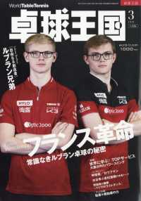卓球王国 （２０２５年３月号）