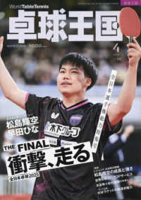 卓球王国 （２０２５年４月号）