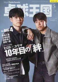 卓球王国 （２０２５年５月号）