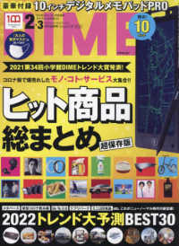 ＤＩＭＥ（ダイム） （２０２２年３月号）