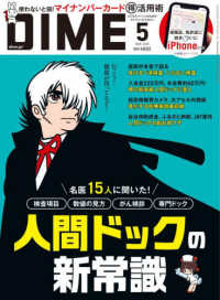 ＤＩＭＥ（ダイム） （２０２５年５月号）