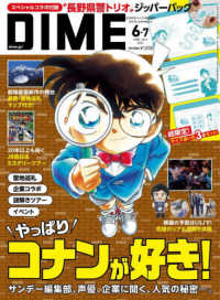 ＤＩＭＥ（ダイム） （２０２５年７月号）