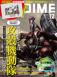 ＤＩＭＥ（ダイム） （２０２５年１２月号）