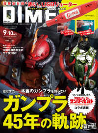 ＤＩＭＥ（ダイム）増刊 （２０２５年１０月号） - ９・１０月合併号表紙違い版