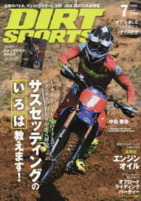 ＤＩＲＴ　ＳＰＯＲＴＳ （２０２５年７月号）