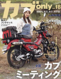 ＤＩＲＴ　ＳＰＯＲＴＳ増刊 （２０２５年１月号） - カブｏｎｌｙ　ｖｏｌ．１８
