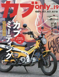 ＤＩＲＴ　ＳＰＯＲＴＳ増刊 （２０２５年７月号） - カブｏｎｌｙ　ｖｏｌ．１９